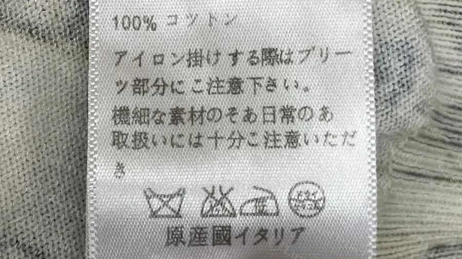The Japanese label on the same counterfeit knit piece gives the origin as Italy, contradicting the English label